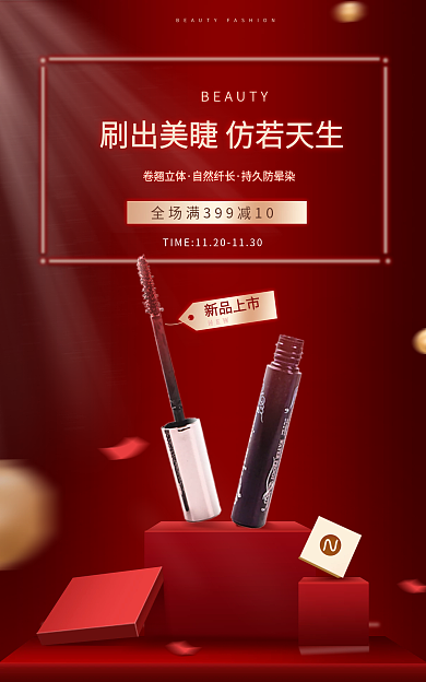 美睫睫毛卷翘立体自然纤长banner