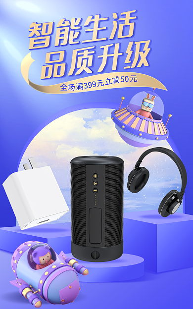 电商数码50立减简约banner