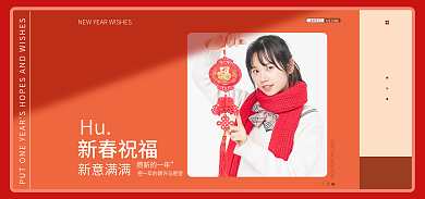 国潮过年新春祝福Hu女装新春海报