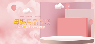 母婴用品活动时间点击查看产品嫩粉色漂浮羽毛海报