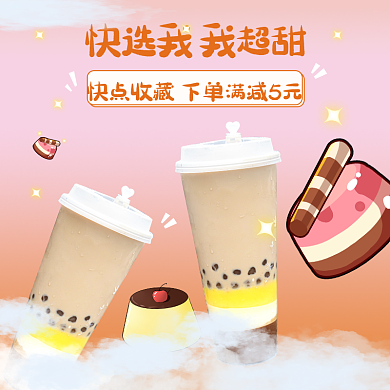 奶茶外卖冰淇淋布丁店招