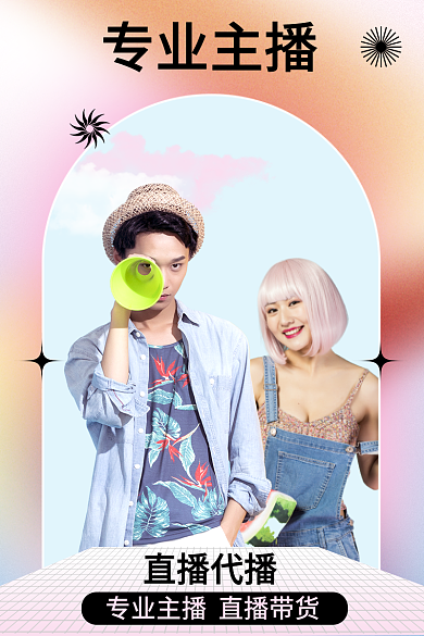 电商达人专业主播直播代播播录播带货外包运营服务主图