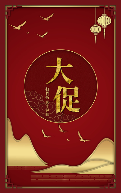 喜庆中国风中国红剪纸微立体促销