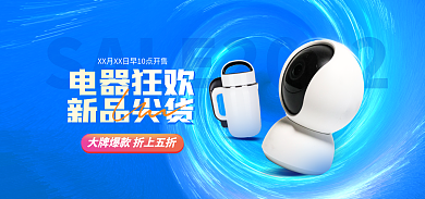 数码家电电器狂欢新品尖货风炫光banner