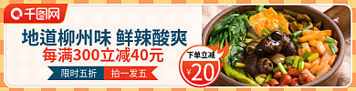 电商外卖限时五折拍一发五螺蛳粉米粉速食店招钻展
