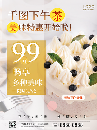 小清新餐饮下午畅享下午茶活动促销海报