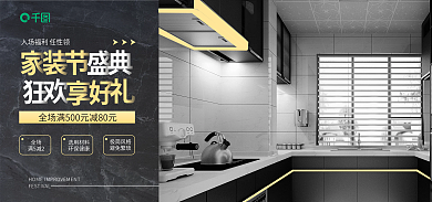 家装极简全场满5减2风格海报