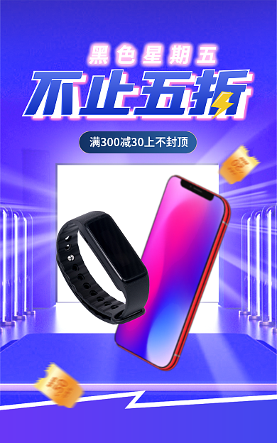 黑色星期五蓝色电器banner