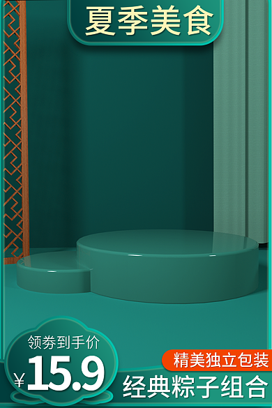 51美食节夏季美食159钻展主图食品茶饮粽子