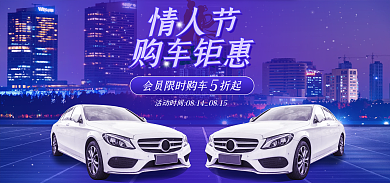 情人节汽车促销活动海报