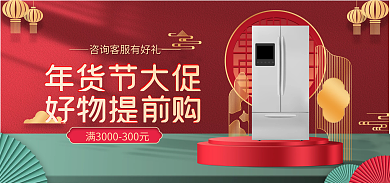 电商双十二年货节大促banner红色海报