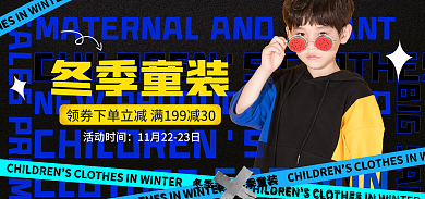电商淘宝冬季童装活动时间促销蓝色海报