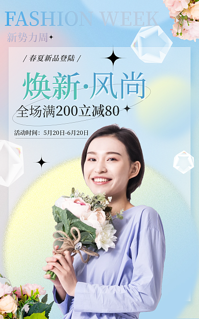 新势力周活动时间新势力周女装海报