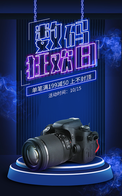 电商数码活动时间1015蓝色霓虹海报