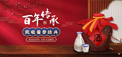 高档大气中国风白酒海报