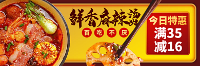 麻辣烫外卖鲜香麻辣烫百吃不厌店招