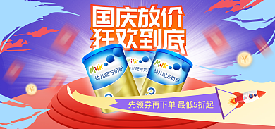 国庆放假红包雨海报首图