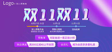 双十一预售Logo11月1日时间轴促销