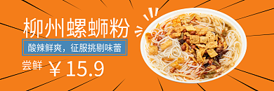 螺蛳粉外卖酸辣鲜爽柳州螺蛳粉烧烤海鲜店招主图