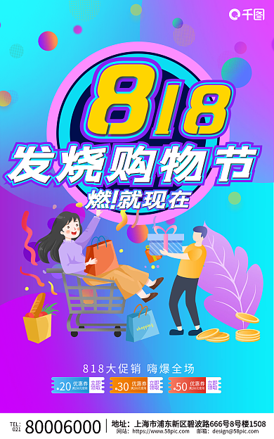 818发烧地址TEL就现在海报
