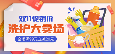双十一洗护洗护大卖场海报