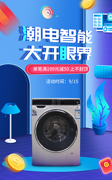 电商淘宝智能家促销蓝色科技海报