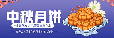 电商淘宝中秋月饼店招美食套餐标签