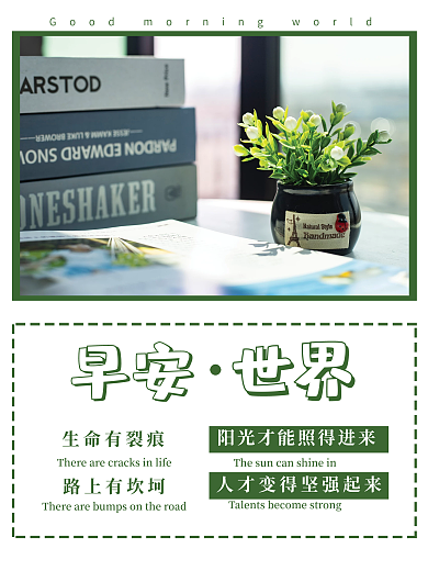 早安世界每一天都很好