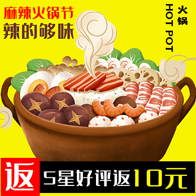 电商淘宝5星好评返10元外卖