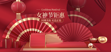 红色浪漫女神节钜惠活动banner海报