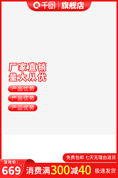 红色促销旗舰店厂家直销直通车淘宝