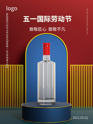 海报五一劳动节logo渲染
