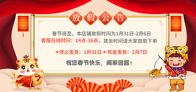 喜庆过年春节将至停止发货快递公告海报