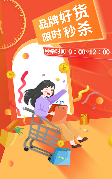 电商淘宝秒杀时间0012秒杀海报banner