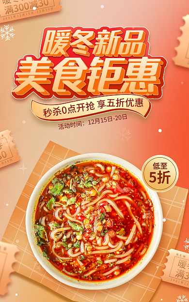 电商淘宝低至美食钜惠美食促销黄色海报