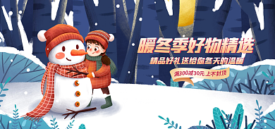电商暖物精选插画banner