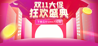 电商淘宝盛典粉色微立体海报