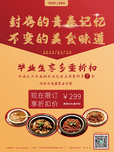 毕业季美食现在限订享折扣价优惠海报