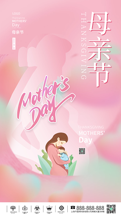 母亲节感恩促销简约活动宣传海报