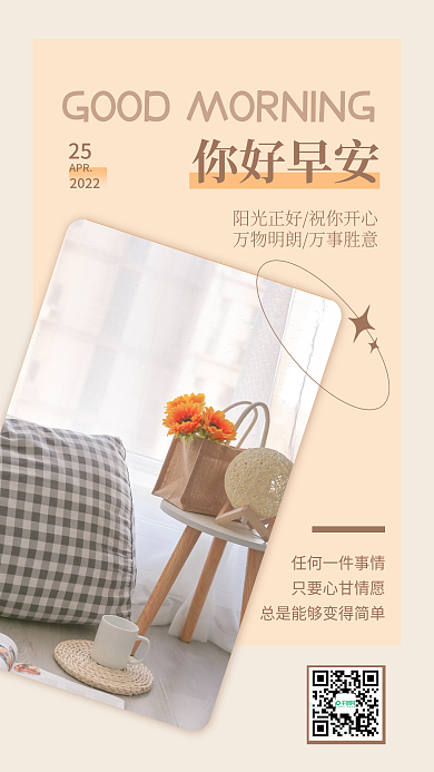 简约图文25APR早安日签海报