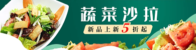 外卖手机蔬菜沙拉外卖店招