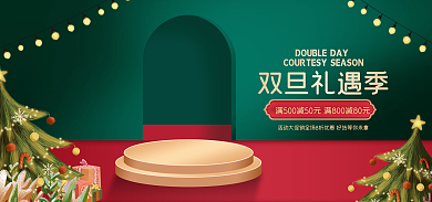 电商双旦礼遇季圣诞促销活动banner