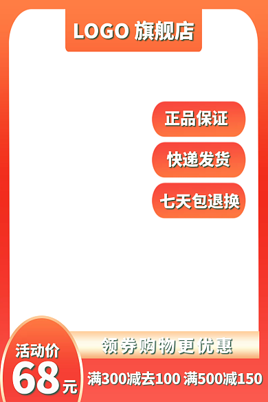 红色渐变正品保证快递发货电商主页