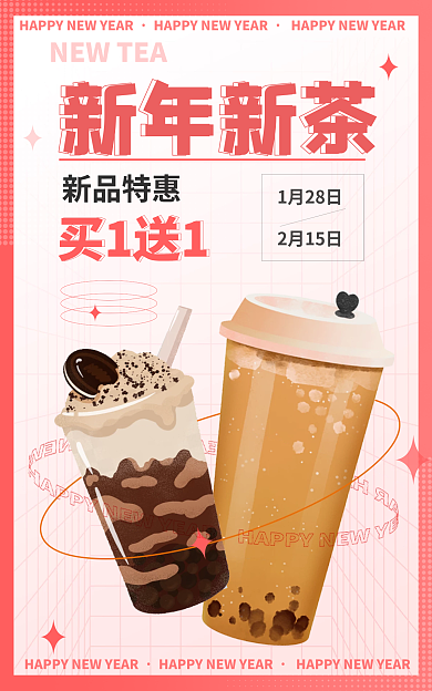 餐饮美食新年新茶上市营销促销餐饮海报