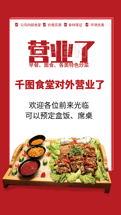 简约餐厅席桌早餐食堂开业饭店营业海报