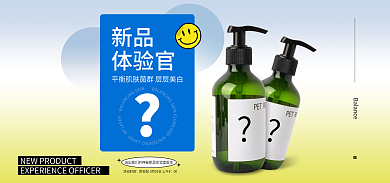 电商化妆品新品体验官促销活动