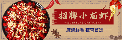 外卖生鲜招牌小龙虾火锅龙虾店招