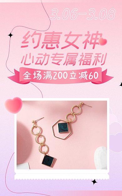 38女神节约惠女神渐变温馨电商海报