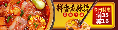 麻辣烫外卖鲜香麻辣烫百吃不厌店招
