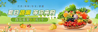 小清新夏季蔬果蔬菜生鲜外卖海报店招